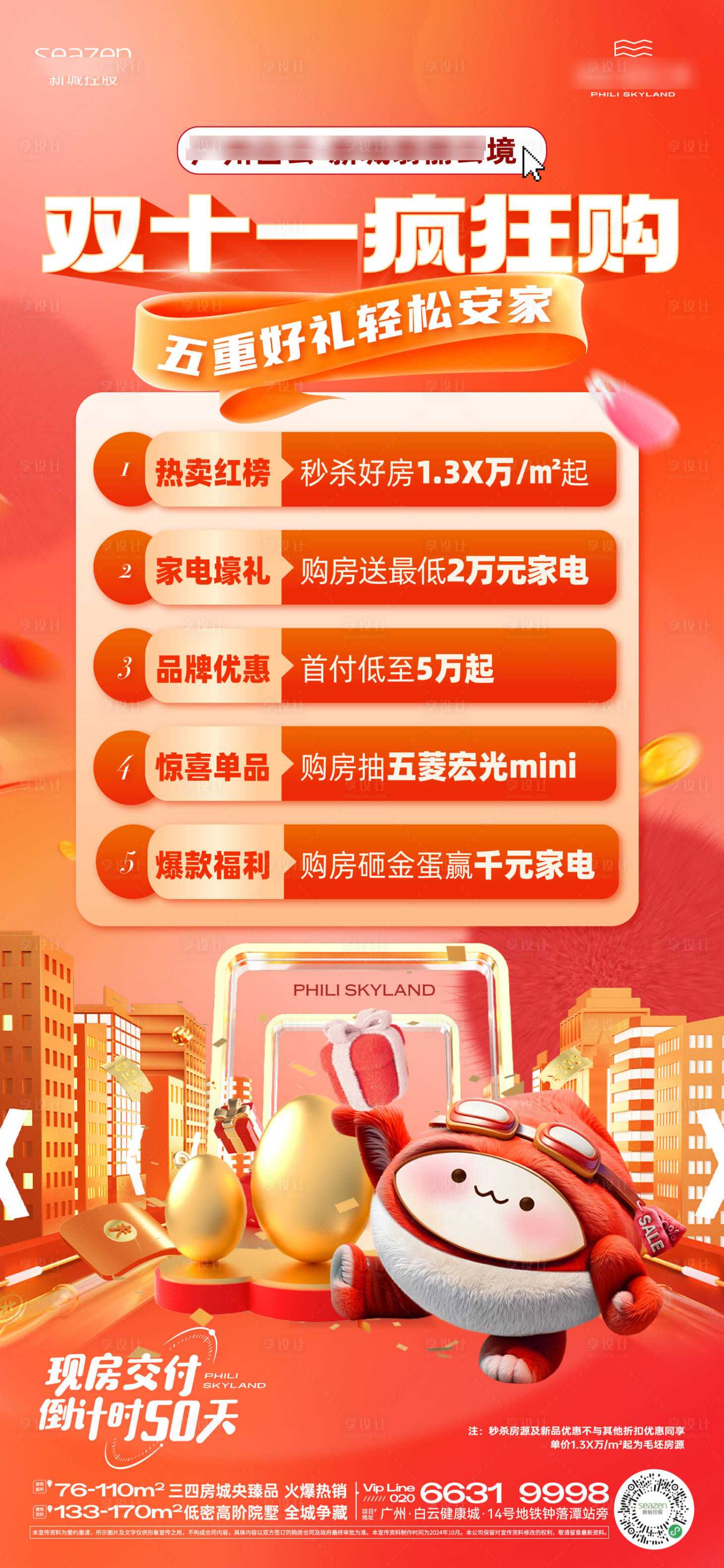 源文件下载【享设计】搜索编号：11620027434657221【双十一返场砸金蛋海报】