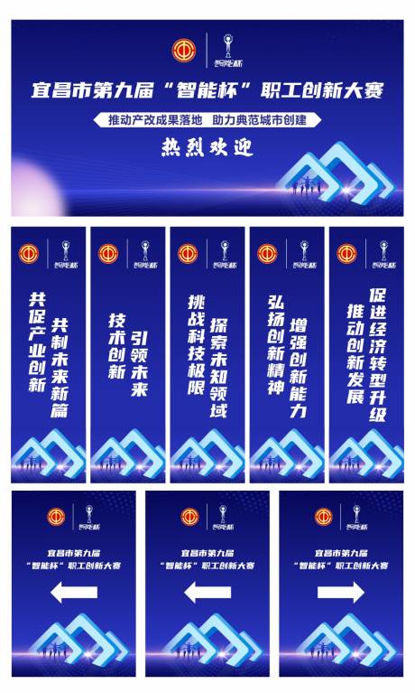 源文件下載【享設計】搜索編號：85940027464088427【創(chuàng)新大賽活動背景板物料】