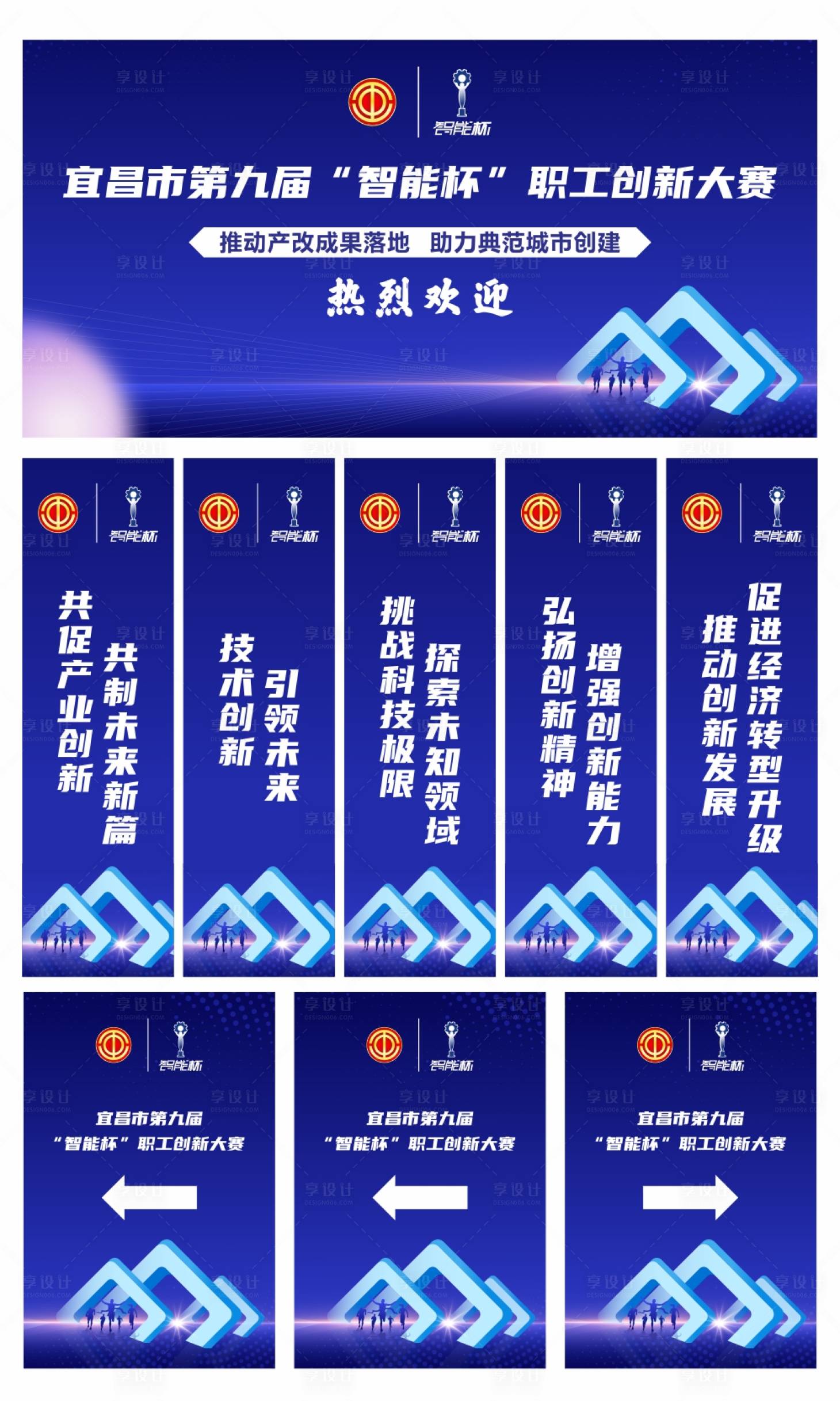源文件下載【享設計】搜索編號：85940027464088427【創新大賽活動背景板物料】
