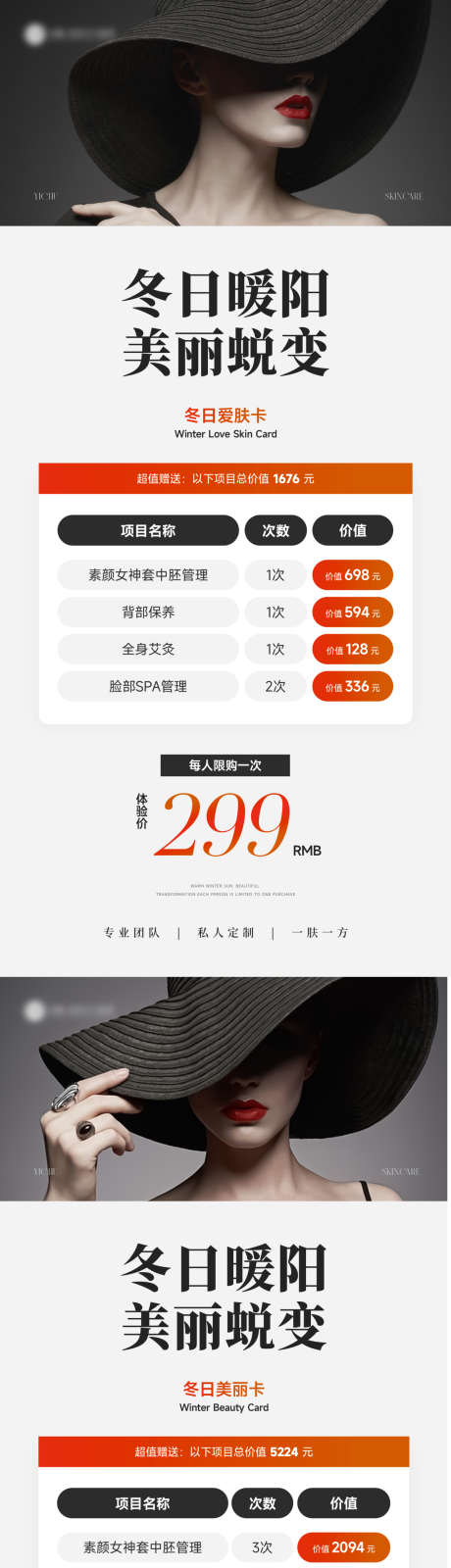 源文件下载【享设计】搜索编号：68740027285948522【美业活动卡项】