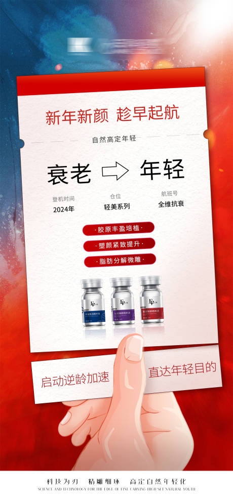 源文件下載【享設計】搜索編號：81410027413978753【新年水光產(chǎn)品機票海報】