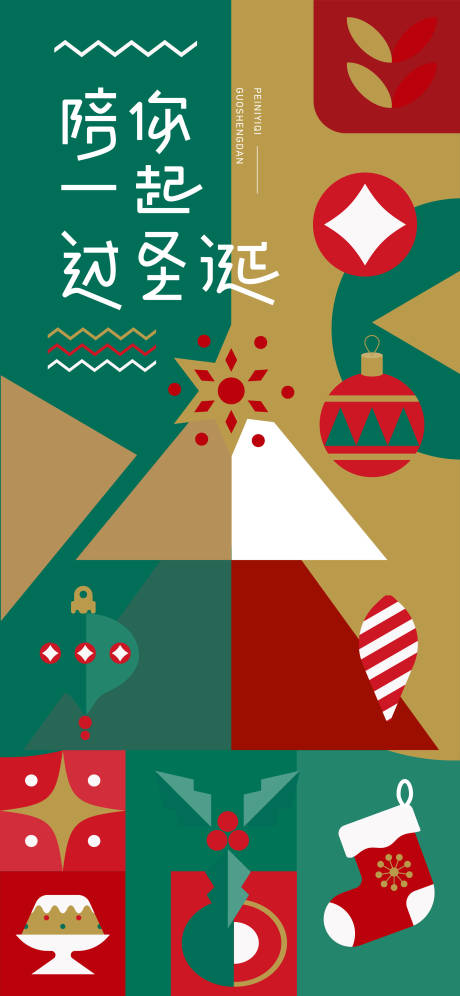 源文件下載【享設(shè)計(jì)】搜索編號(hào)：21120027067413130【圣誕節(jié)活動(dòng)海報(bào)】
