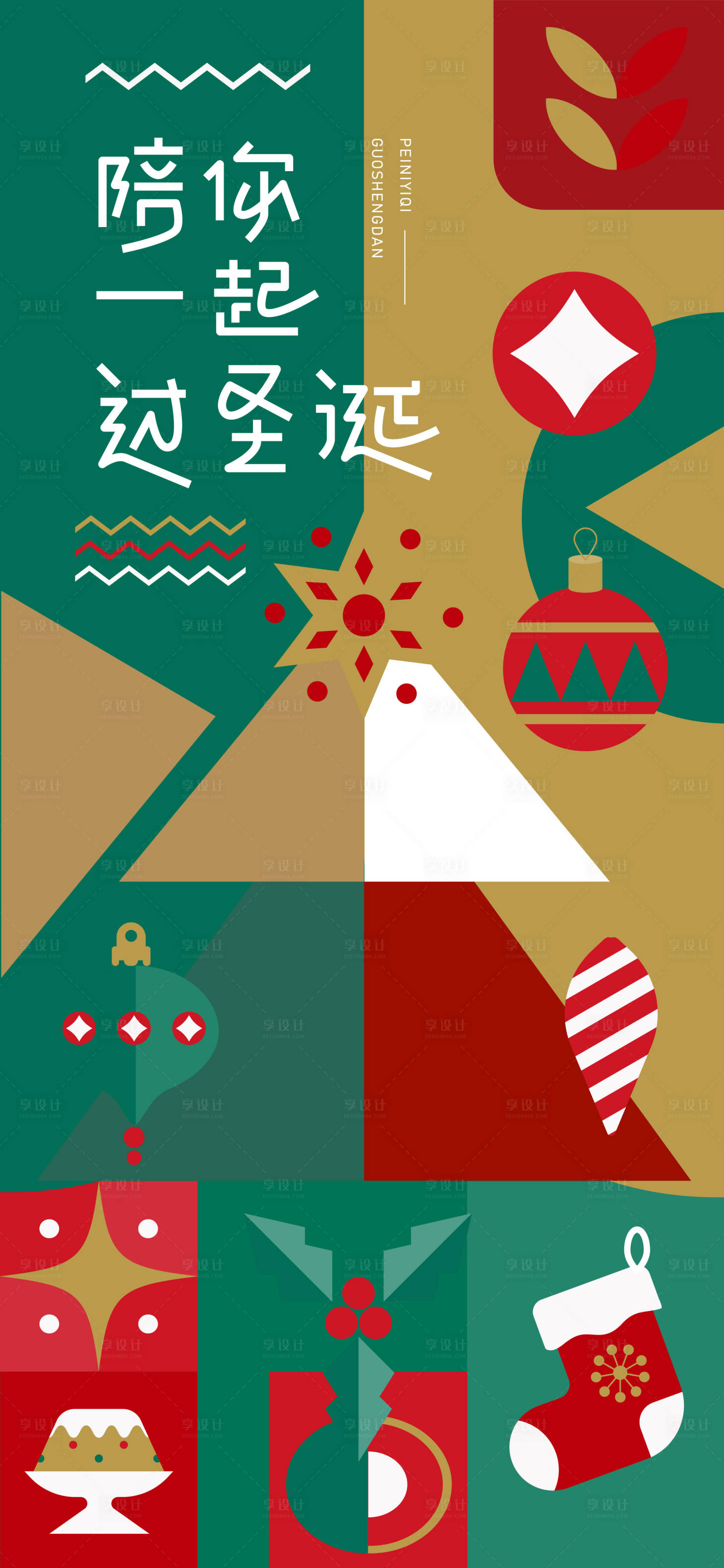 源文件下载【享设计】搜索编号：21120027067413130【圣诞节活动海报】