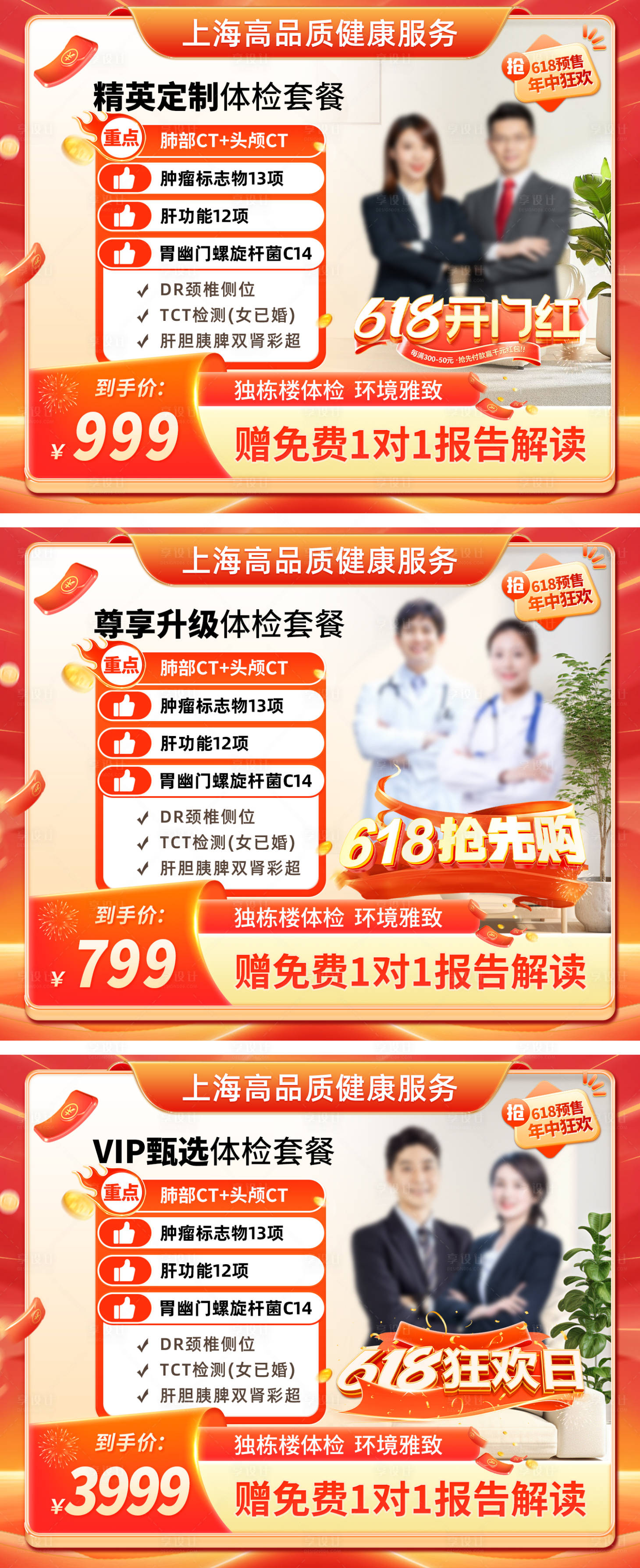 源文件下载【享设计】搜索编号：16970027087939539【体检电商海报】