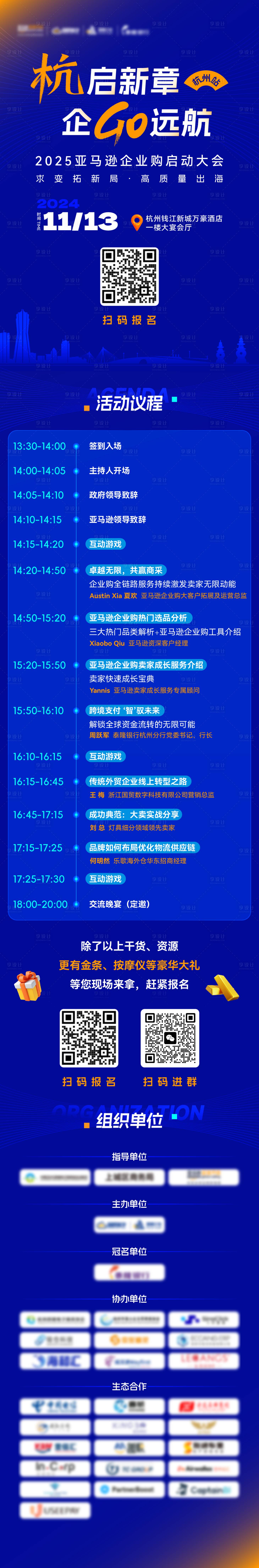 源文件下載【享設(shè)計(jì)】搜索編號：72630027292325421【亞馬遜招商大會長圖】