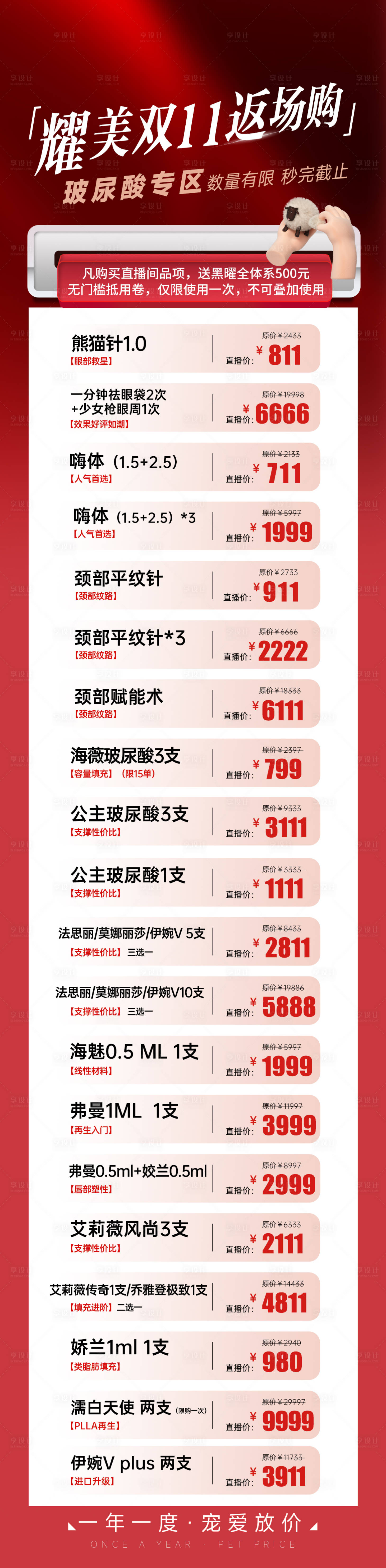 源文件下載【享設(shè)計(jì)】搜索編號(hào)：32020027341286649【醫(yī)美海報(bào)】