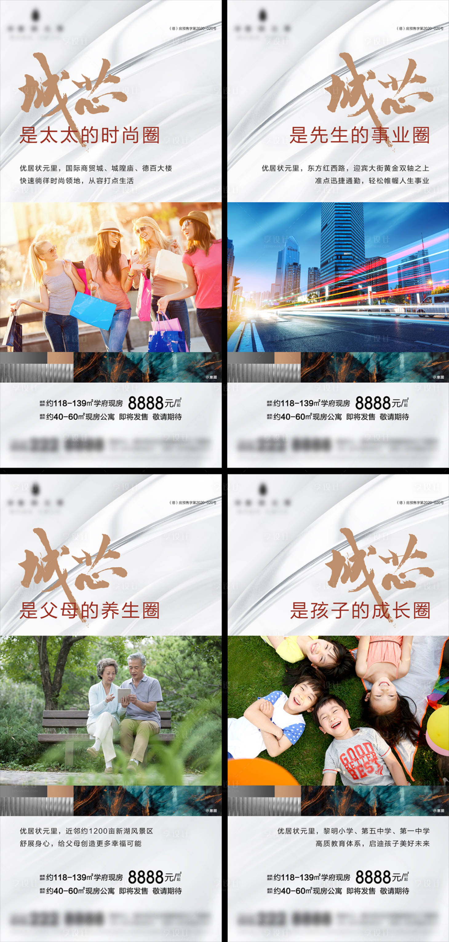 源文件下載【享設(shè)計(jì)】搜索編號(hào)：92890027102875985【地產(chǎn)城芯配套系列價(jià)值點(diǎn)】