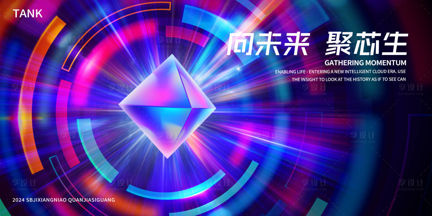源文件下載【享設計】搜索編號：14590027549962646【科技晶體主視覺】