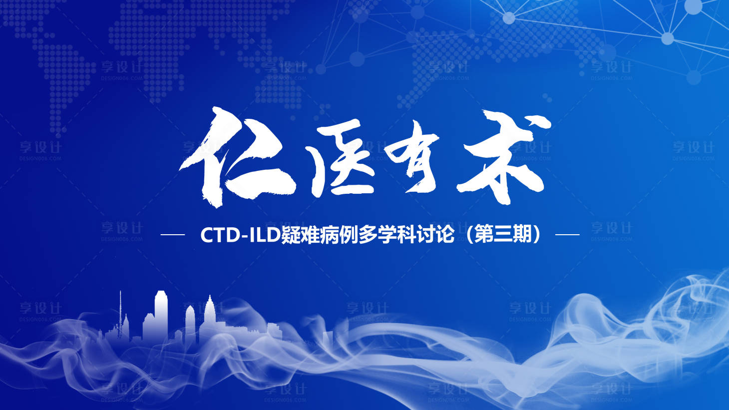源文件下載【醫學風濕會議展板】編號：44230027598265965
