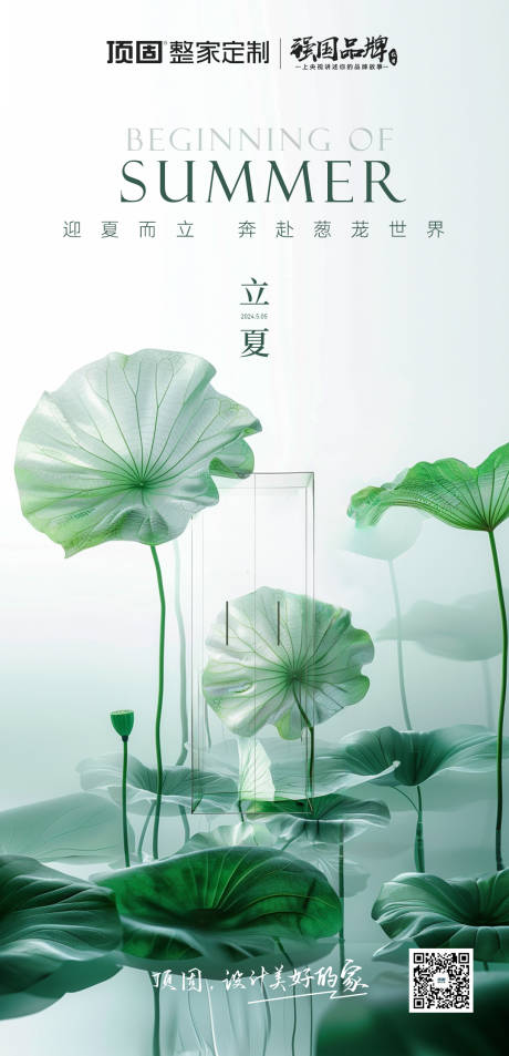 源文件下载【享设计】搜索编号：12370027178118011【地产家居节气创意海报】