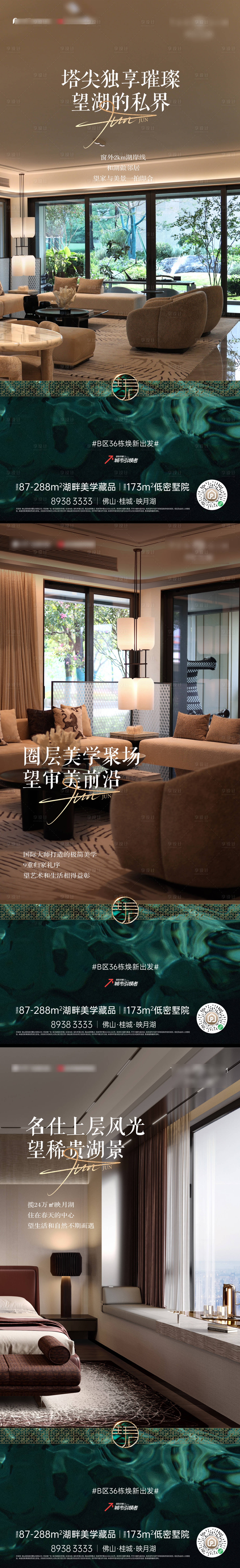 源文件下载【享设计】搜索编号：71840027103903927【高端洋房价值点海报】