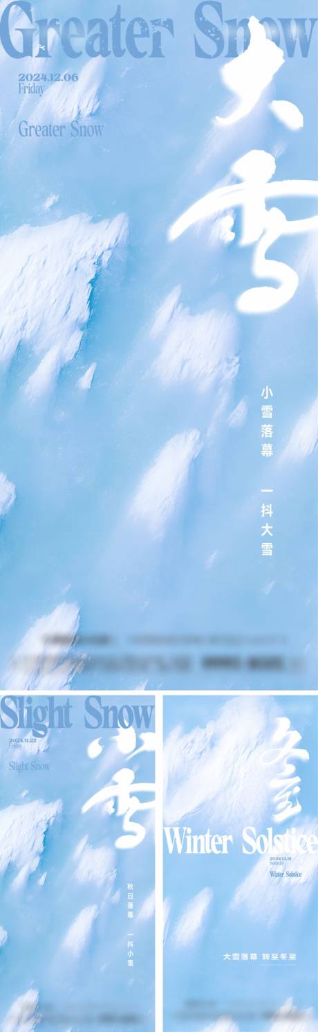 源文件下载【冬至】编号：21380027522357767