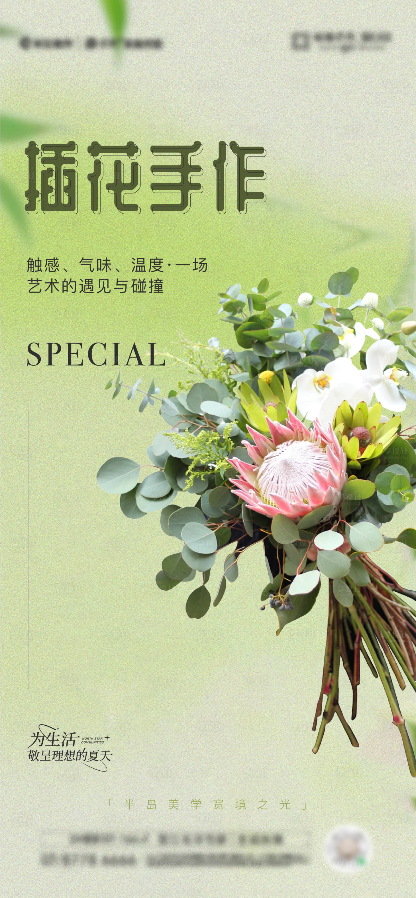 源文件下載【享設(shè)計(jì)】搜索編號(hào)：96180027338322226【插花手作活動(dòng)海報(bào)】