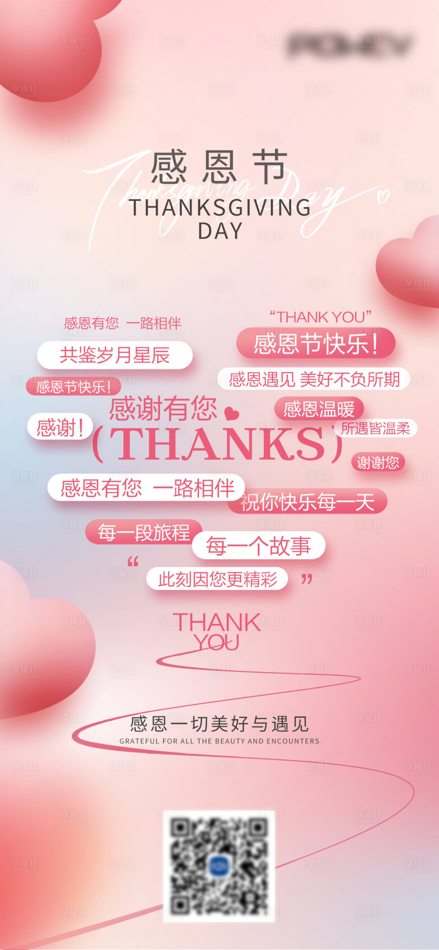 源文件下載【享設(shè)計(jì)】搜索編號(hào)：27110027542371904【簡(jiǎn)約彌散漸變感恩節(jié)海報(bào)】