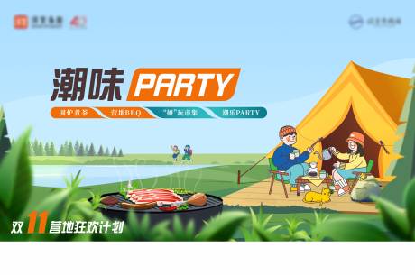 源文件下載【露營燒烤】編號：91690027465182316