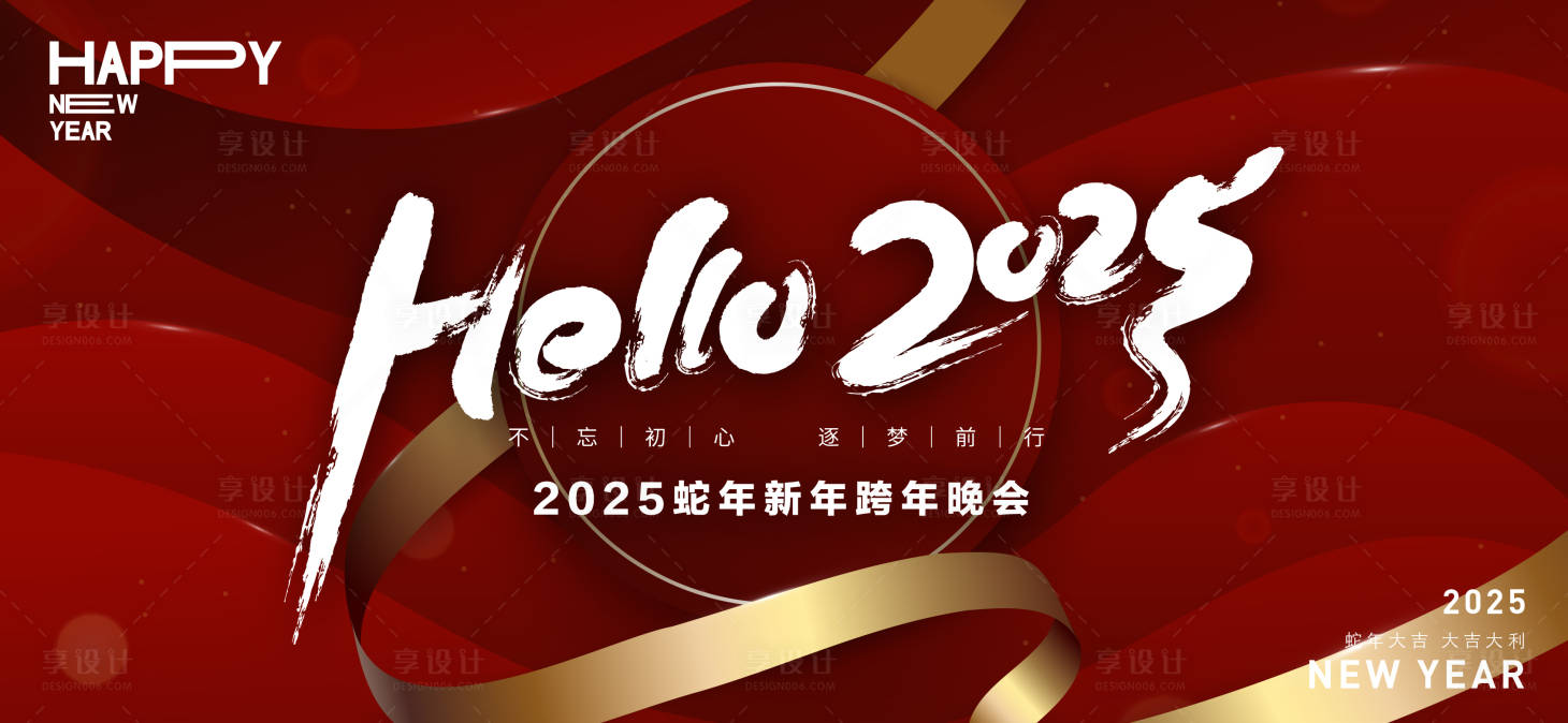 源文件下载【2025新年晚会】编号：39460027316824696