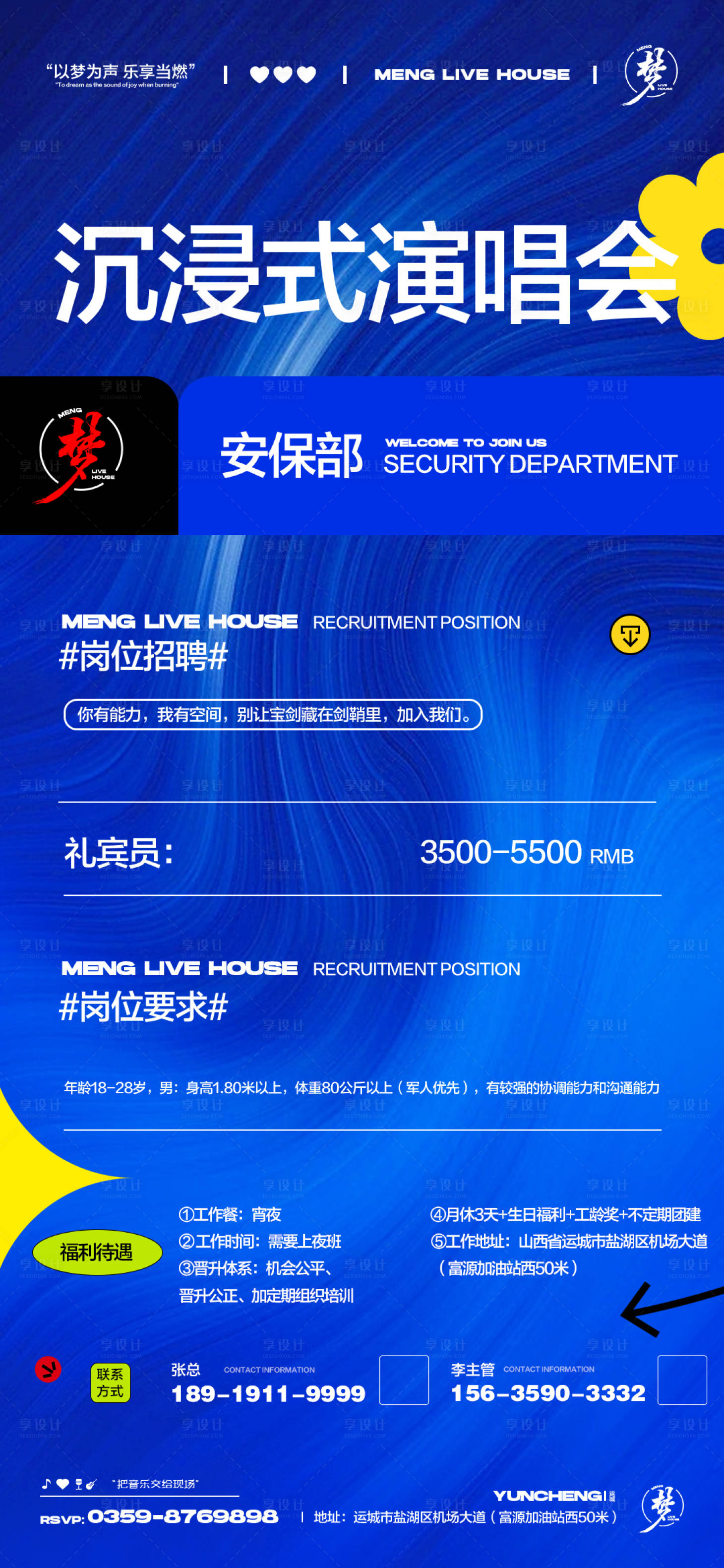 源文件下載【享設計】搜索編號：72820027485109256【酒吧夜店招聘海報】