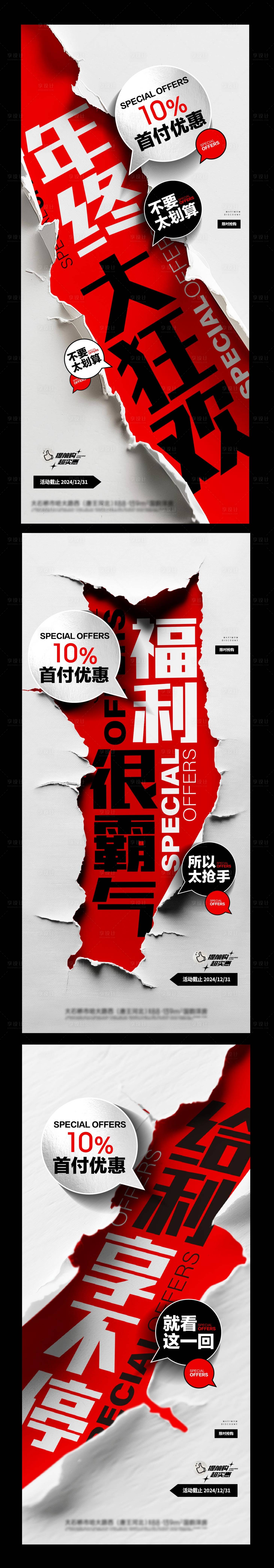 源文件下载【享设计】搜索编号：54560027370497429【撕纸效果海报】
