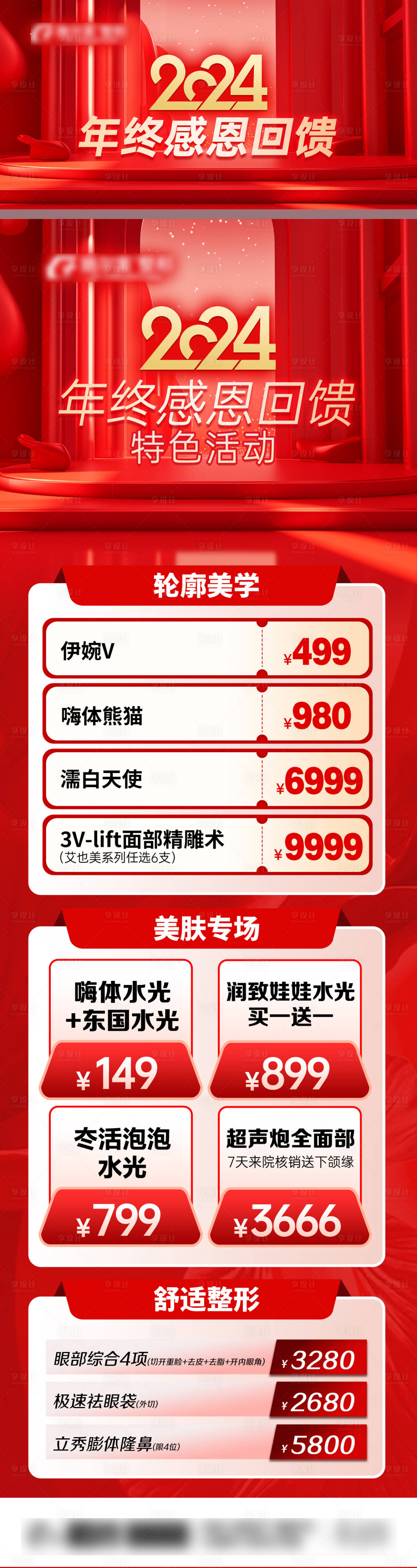源文件下載【享設計】搜索編號：26790027360845884【年終感恩回饋電商海報】