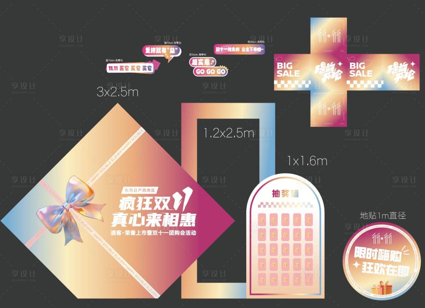 源文件下载【合影区堆头美陈盒子手举牌装饰地贴抽奖】编号：97970027268253632