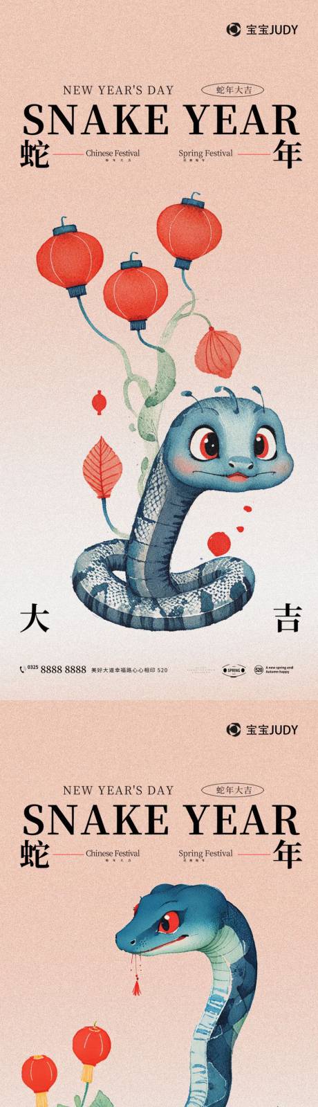 源文件下载【蛇年海报】编号：22590027366913424