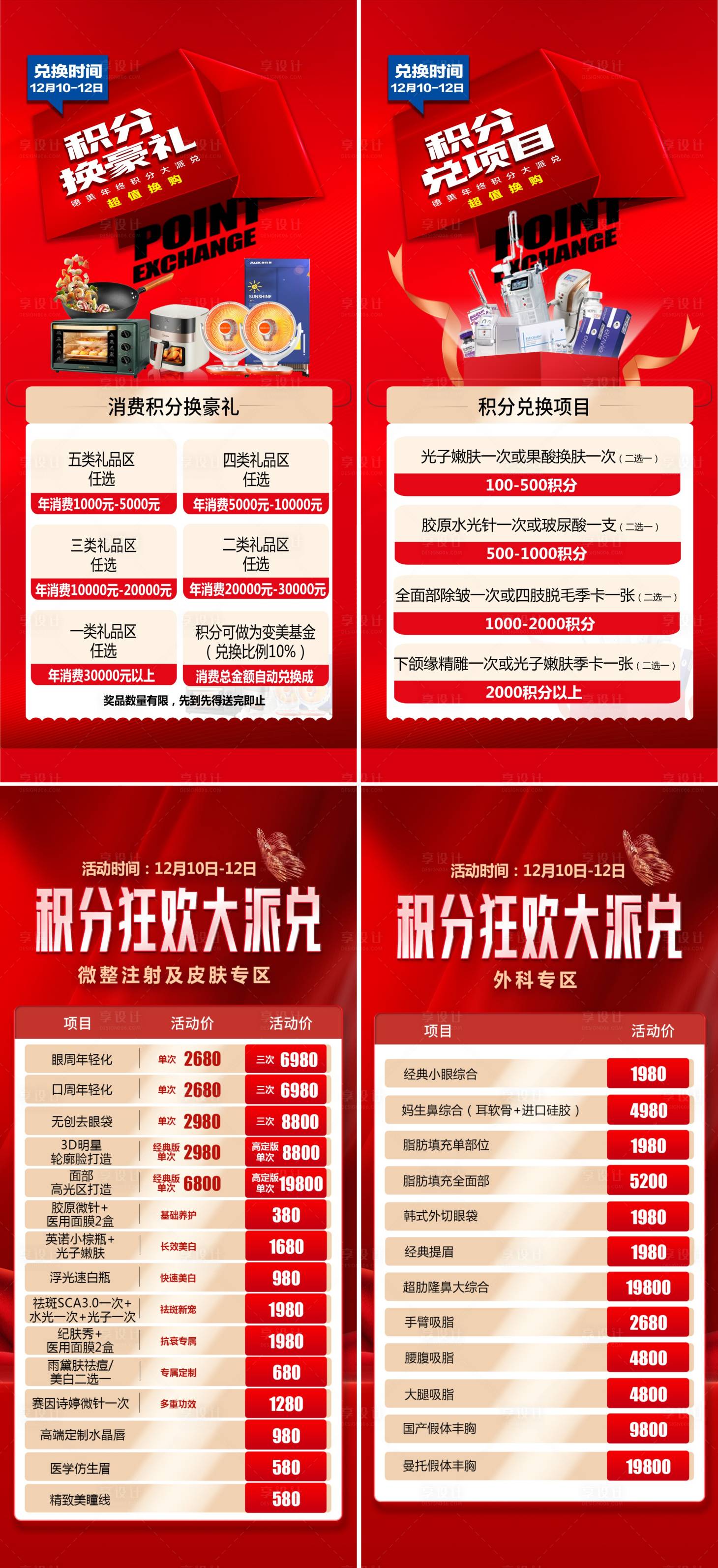 源文件下载【享设计】搜索编号：25660027601508756【医美积分兑换活动】