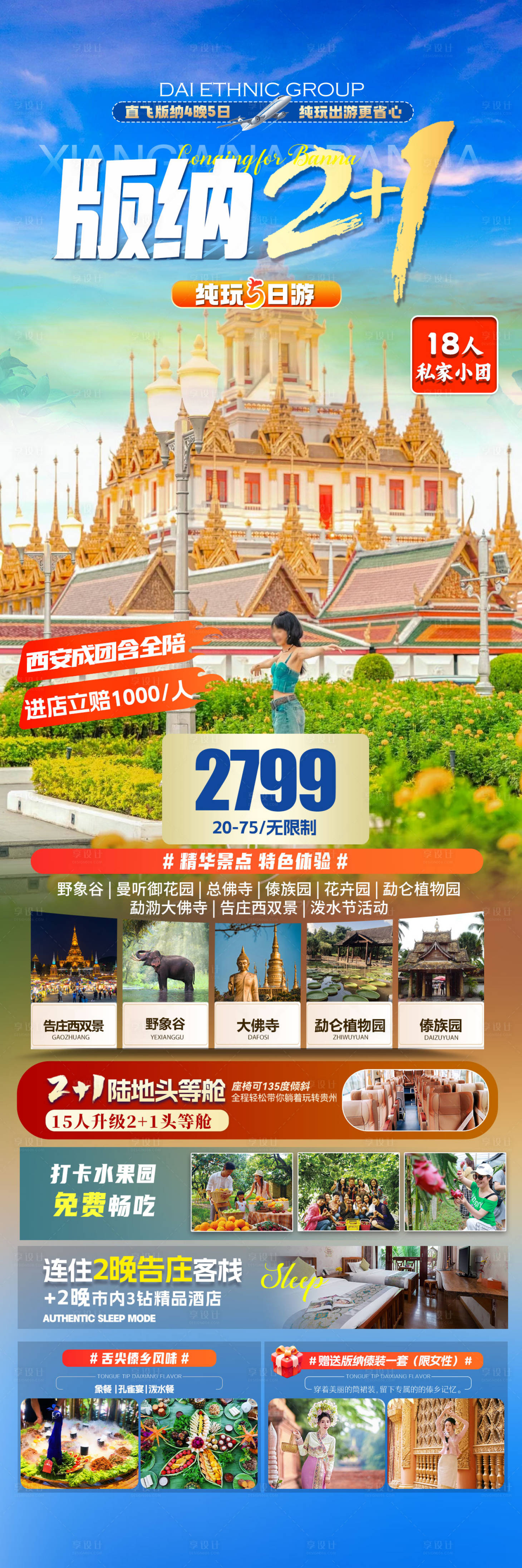 源文件下载【享设计】搜索编号：22710027519457285【版纳云南旅游海报】