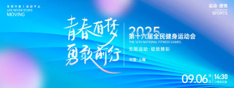 源文件下载【享设计】搜索编号：70300027123275044【青春有梦勇敢前行运动会背景板】