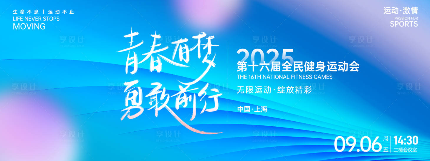 源文件下载【享设计】搜索编号：70300027123275044【青春有梦勇敢前行运动会背景板】