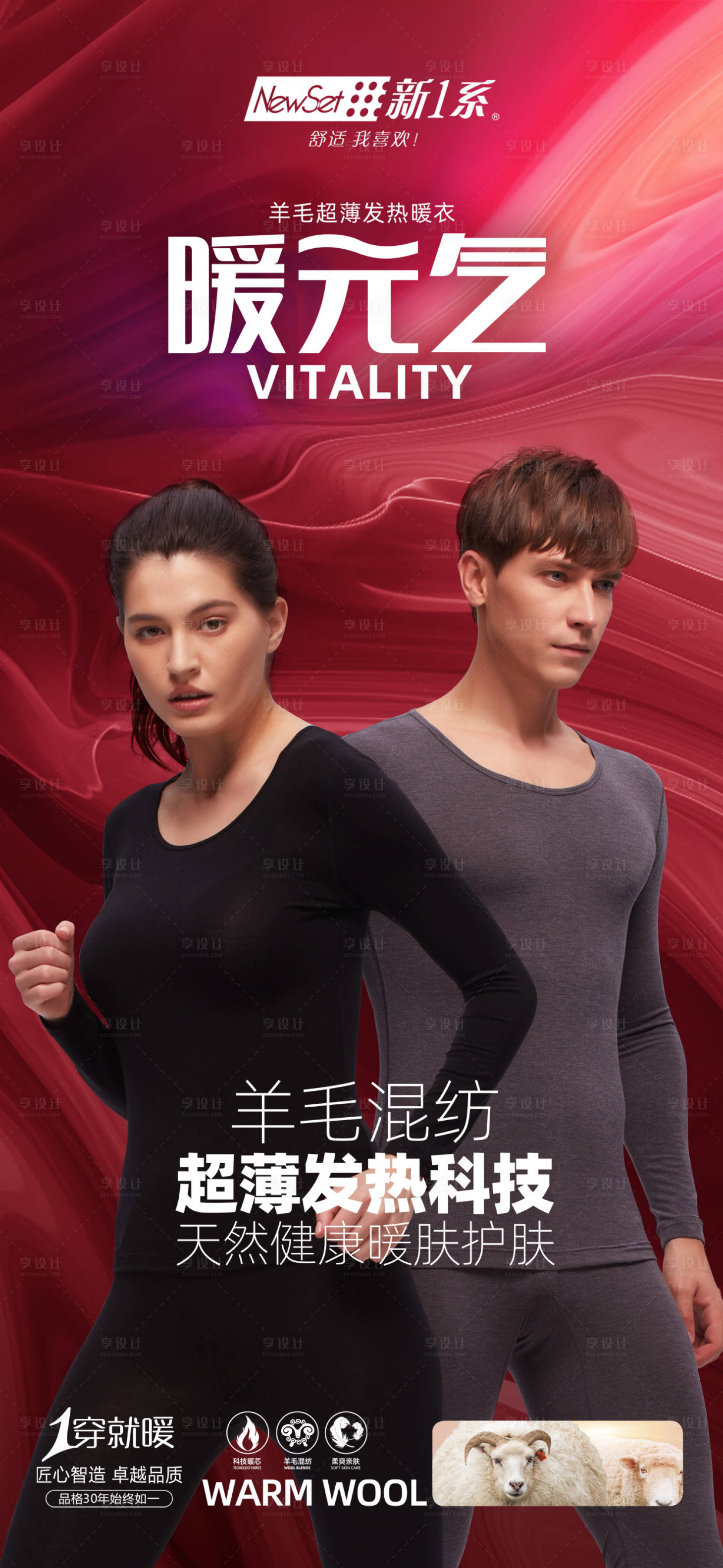 源文件下載【享設(shè)計(jì)】搜索編號(hào)：95130027399915117【保暖衣海報(bào)】