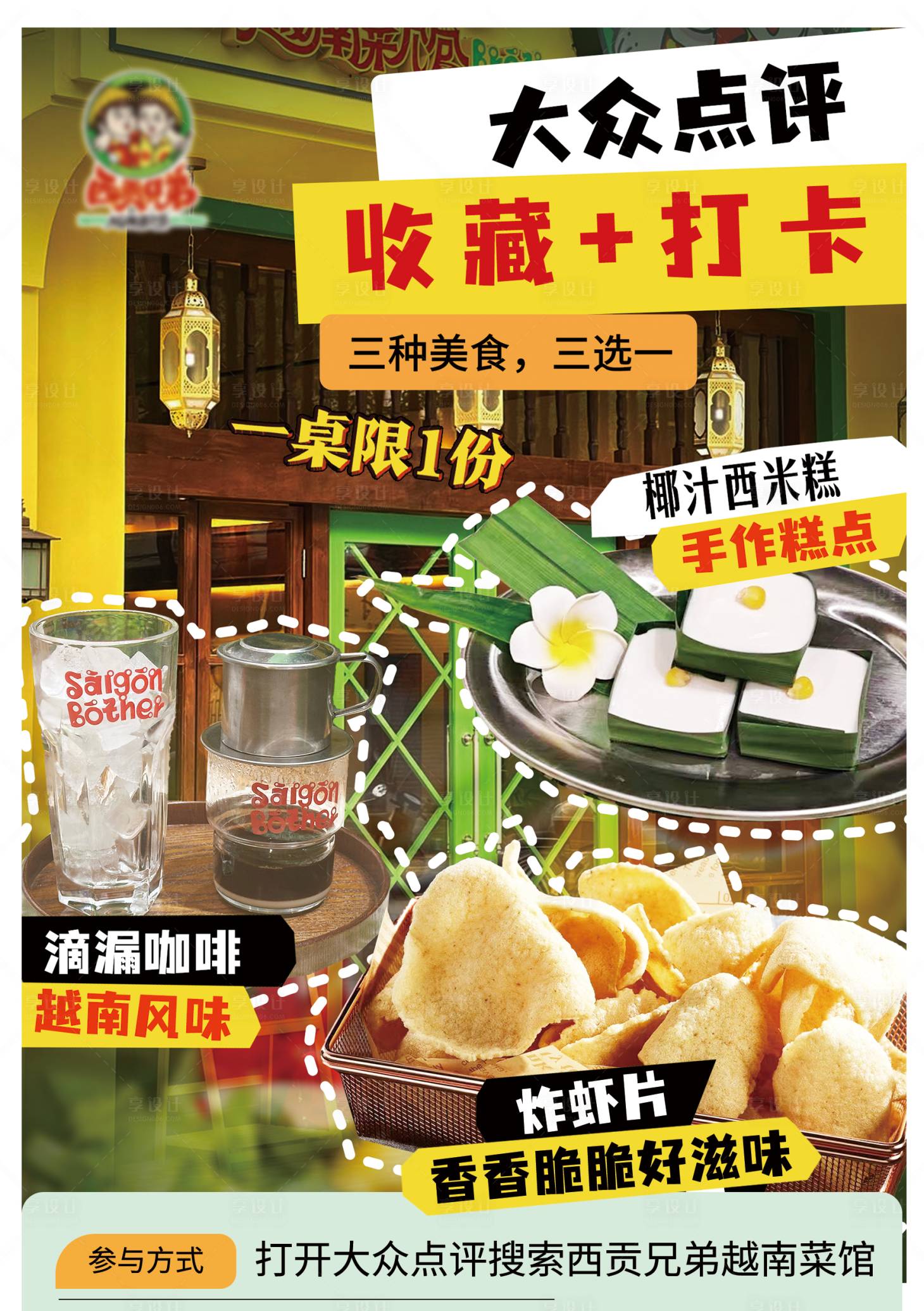 源文件下载【越南菜美食店铺打卡水牌】编号：80050027349541238