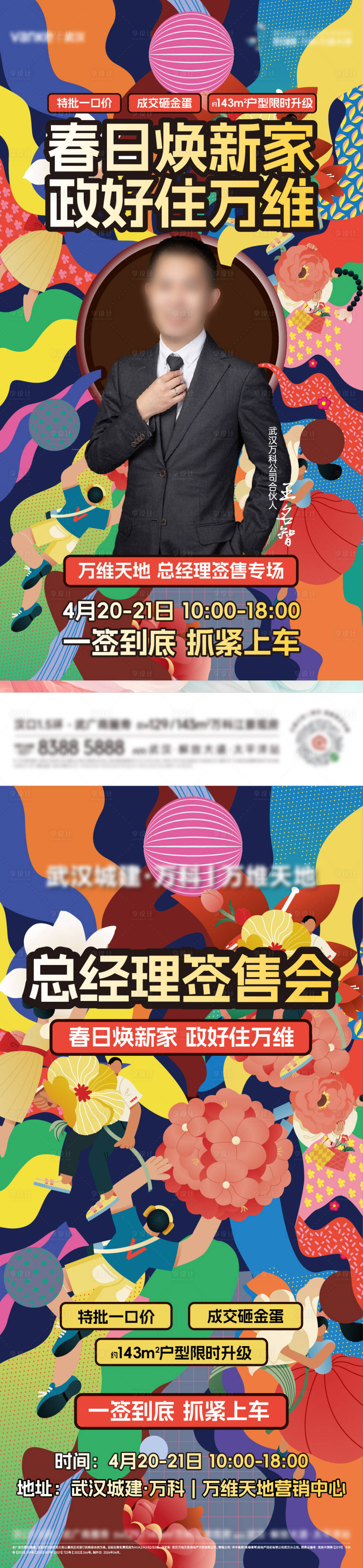 源文件下載【享設(shè)計(jì)】搜索編號(hào)：34080027452823200【地產(chǎn)海報(bào)】