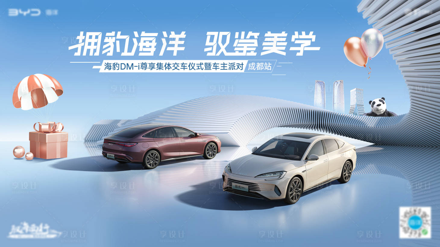 源文件下载【享设计】搜索编号：34660027402003367【汽车交车活动主KV】