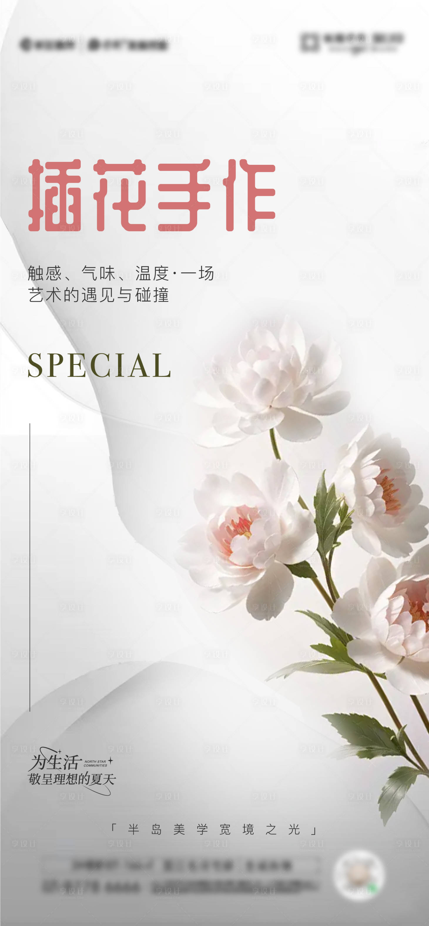 源文件下載【享設計】搜索編號：49770027404628689【花藝活動海報】