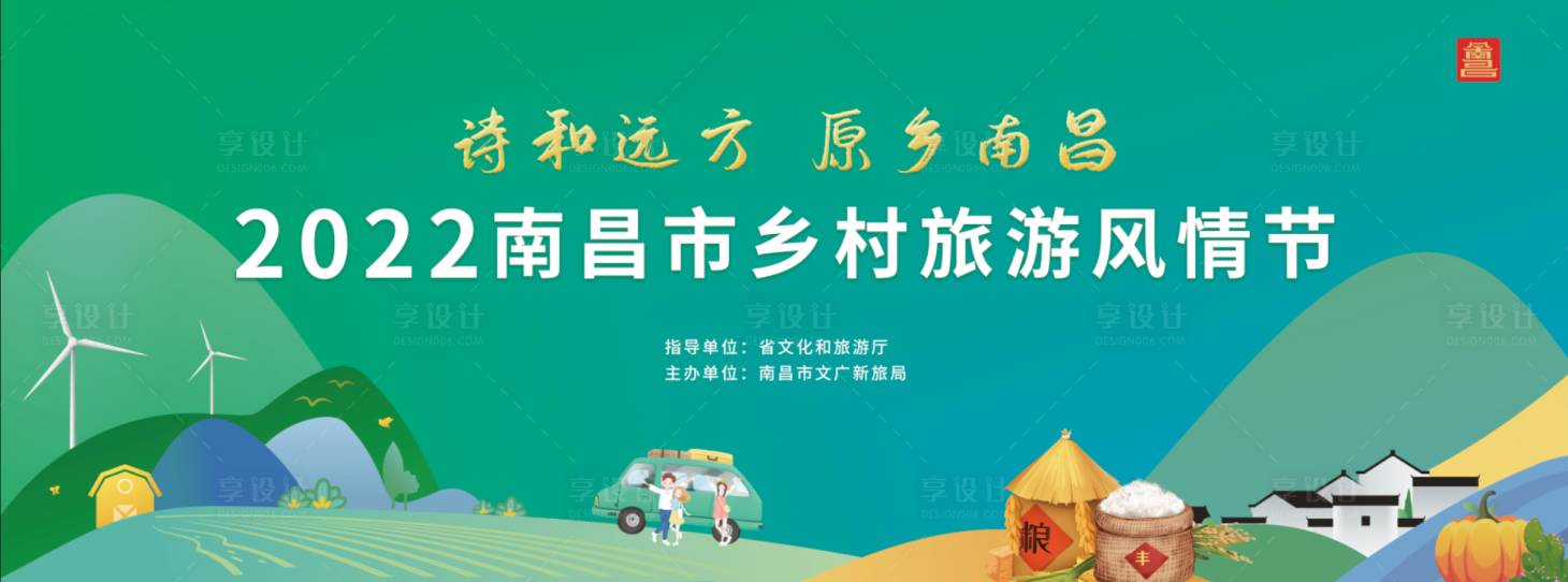 源文件下载【享设计】搜索编号：72670027393631865【乡村节主画面】