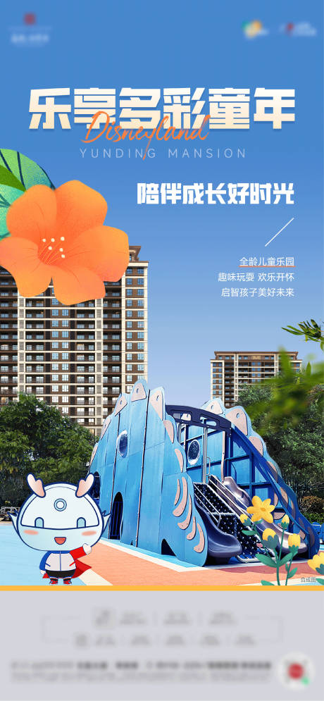 源文件下载【享设计】搜索编号：13130027104348114【地产配套海报】