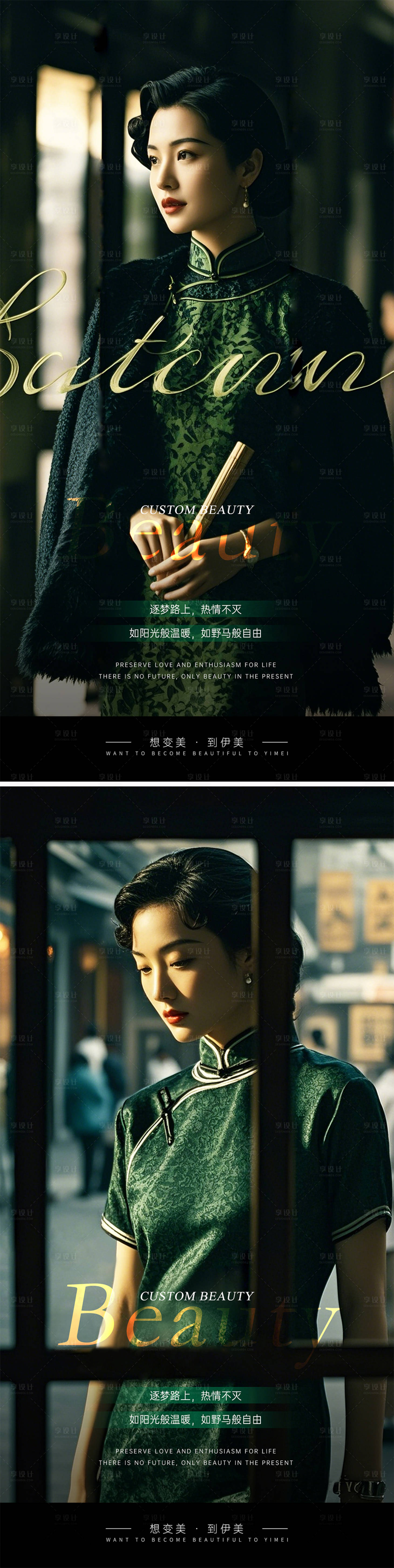 源文件下载【享设计】搜索编号：94760027185213934【医美早安海报】