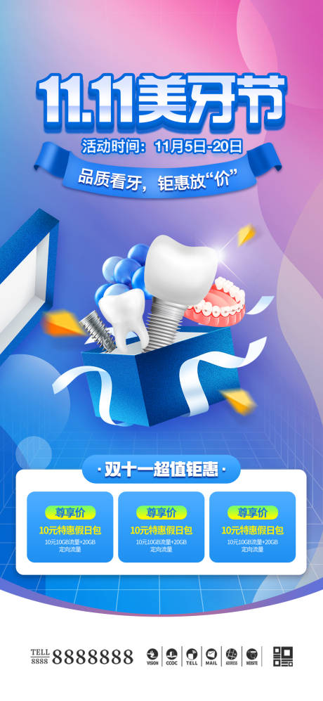 源文件下载【医美口腔双十一海报】编号：78120027090413093
