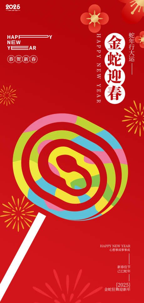 源文件下载【享设计】搜索编号：63760027510627563【蛇年新年海报】