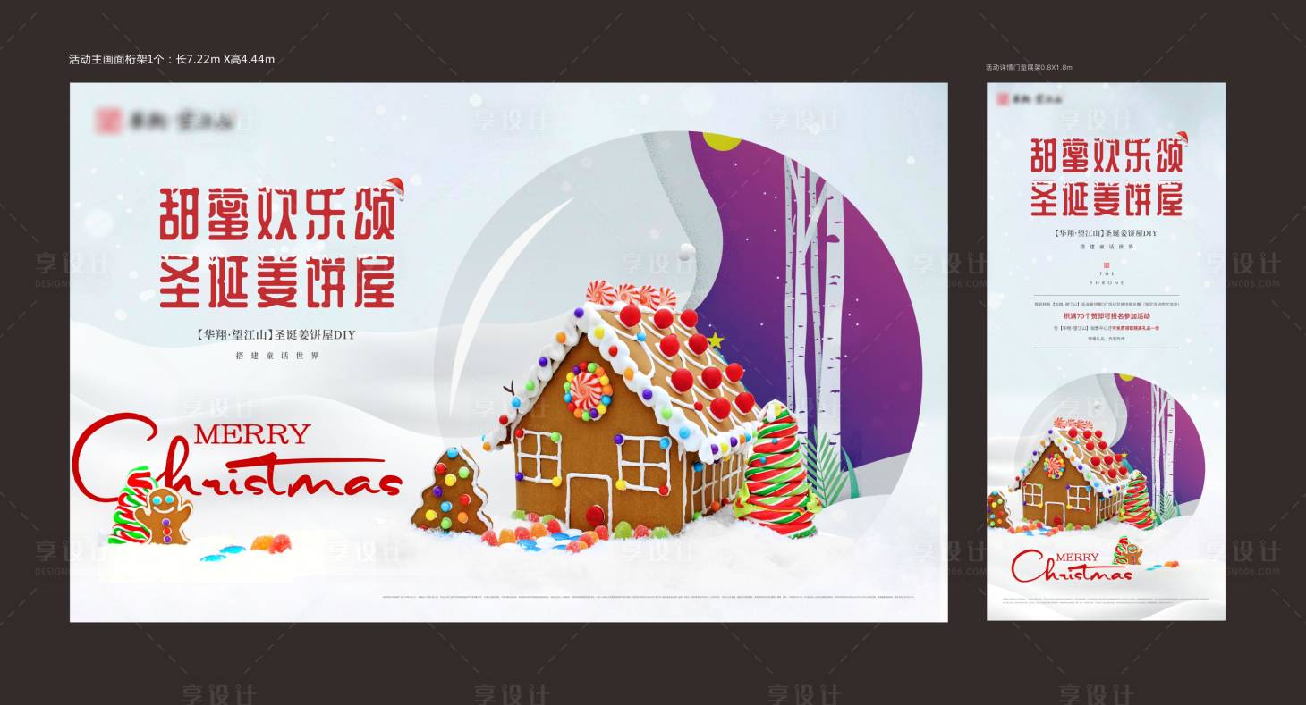 源文件下载【享设计】搜索编号：58860027076663102【圣诞姜饼屋周末暖场活动主画面】