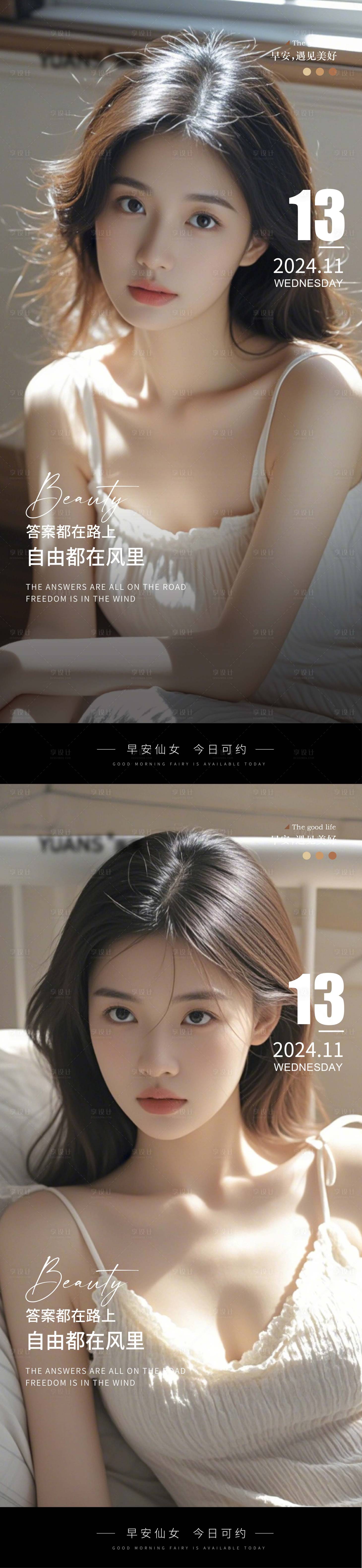 源文件下载【享设计】搜索编号：73110027264015369【医美Ai美女早安图】