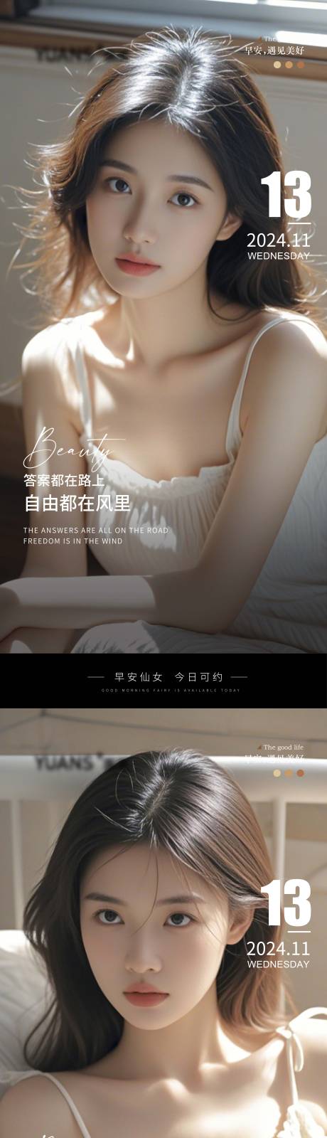 源文件下载【医美Ai美女早安图】编号：73110027264015369