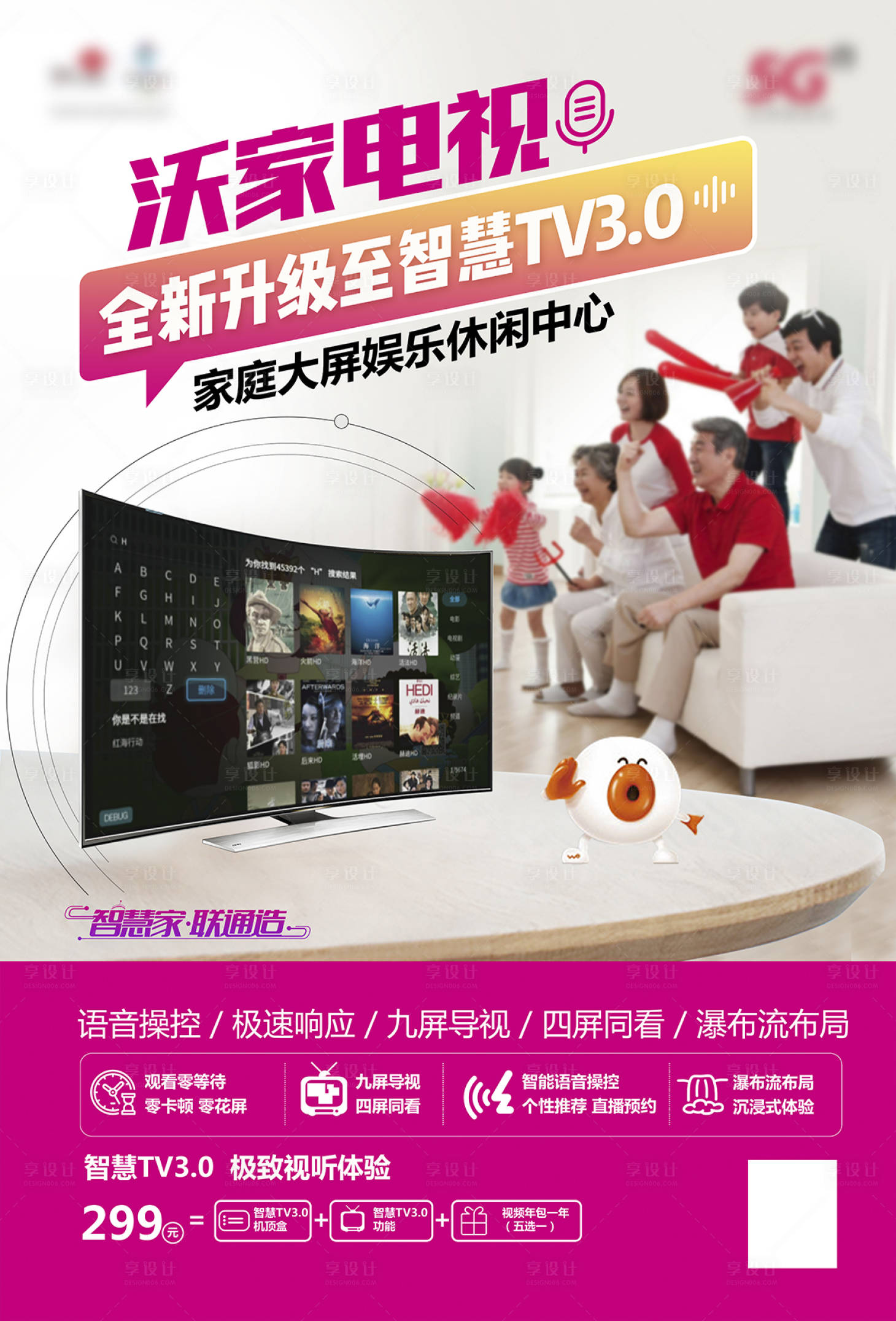 源文件下载【享设计】搜索编号：91390027412646900【沃家电视banner】