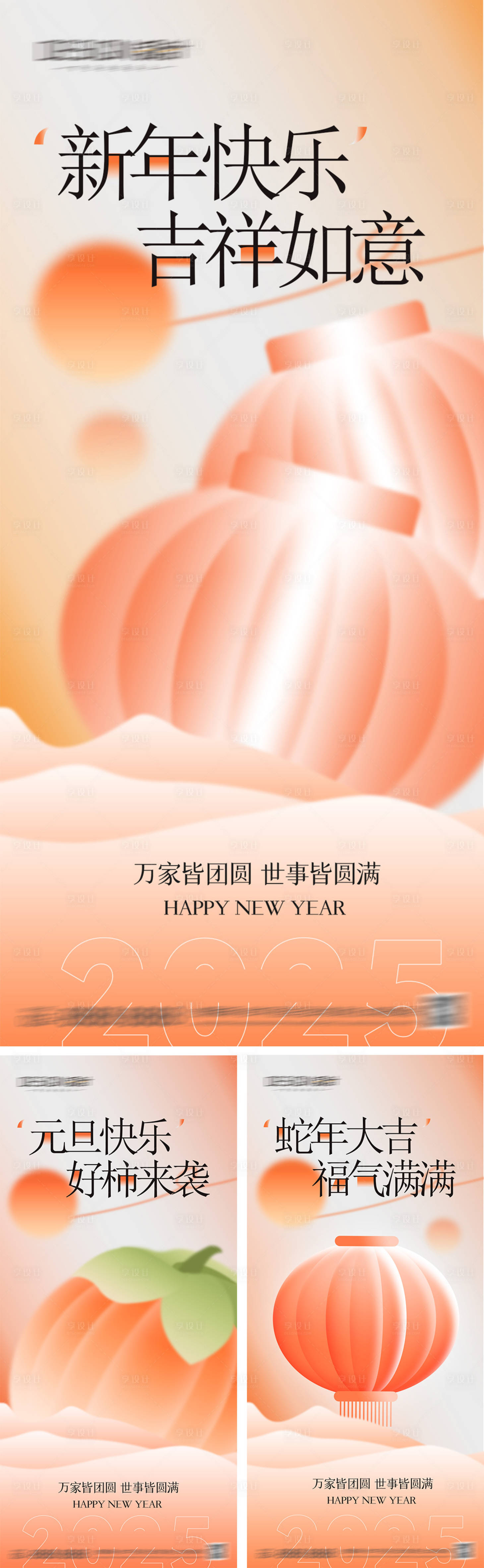 源文件下載【享設計】搜索編號：96150027316216461【2025蛇年系列海報】