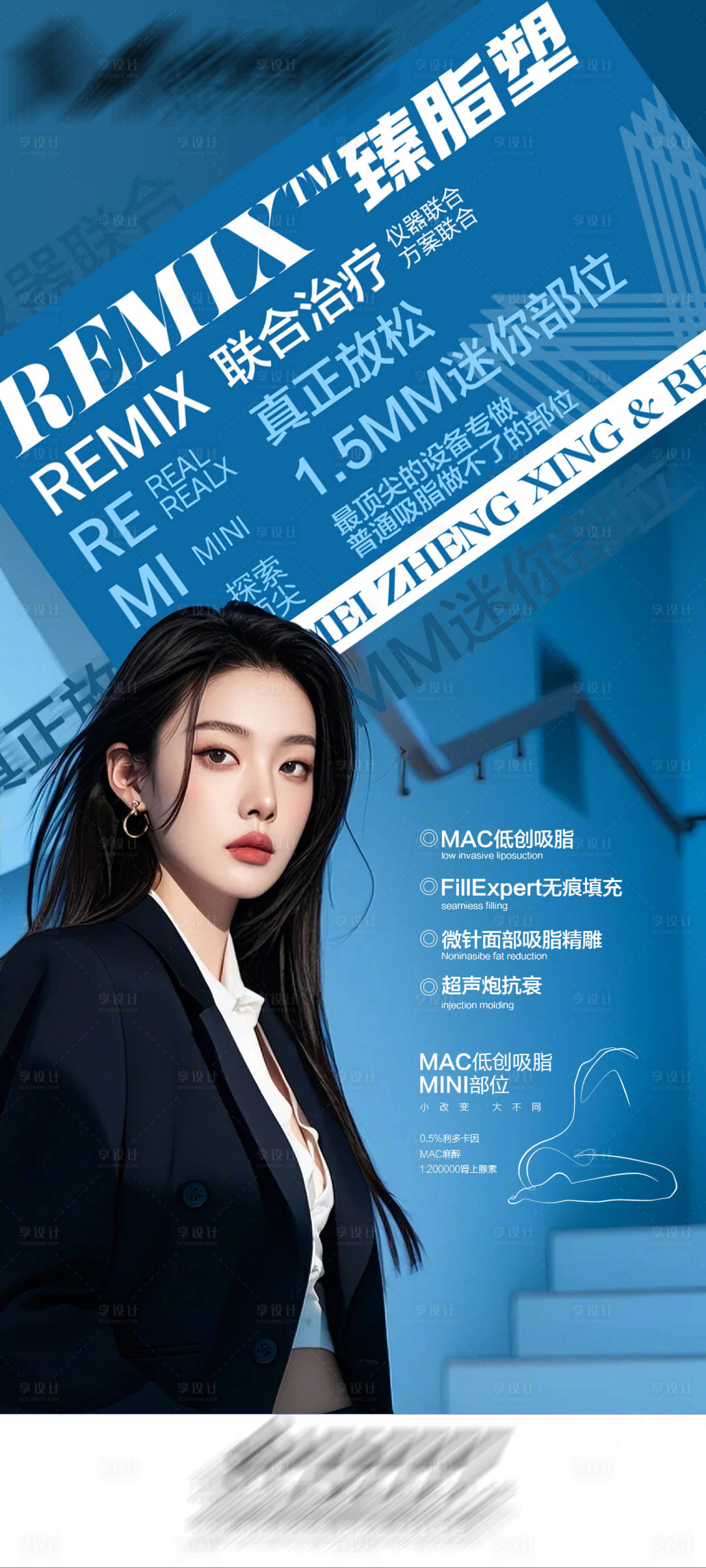 源文件下载【享设计】搜索编号：54110027545829133【臻脂塑医美活动宣传海报】