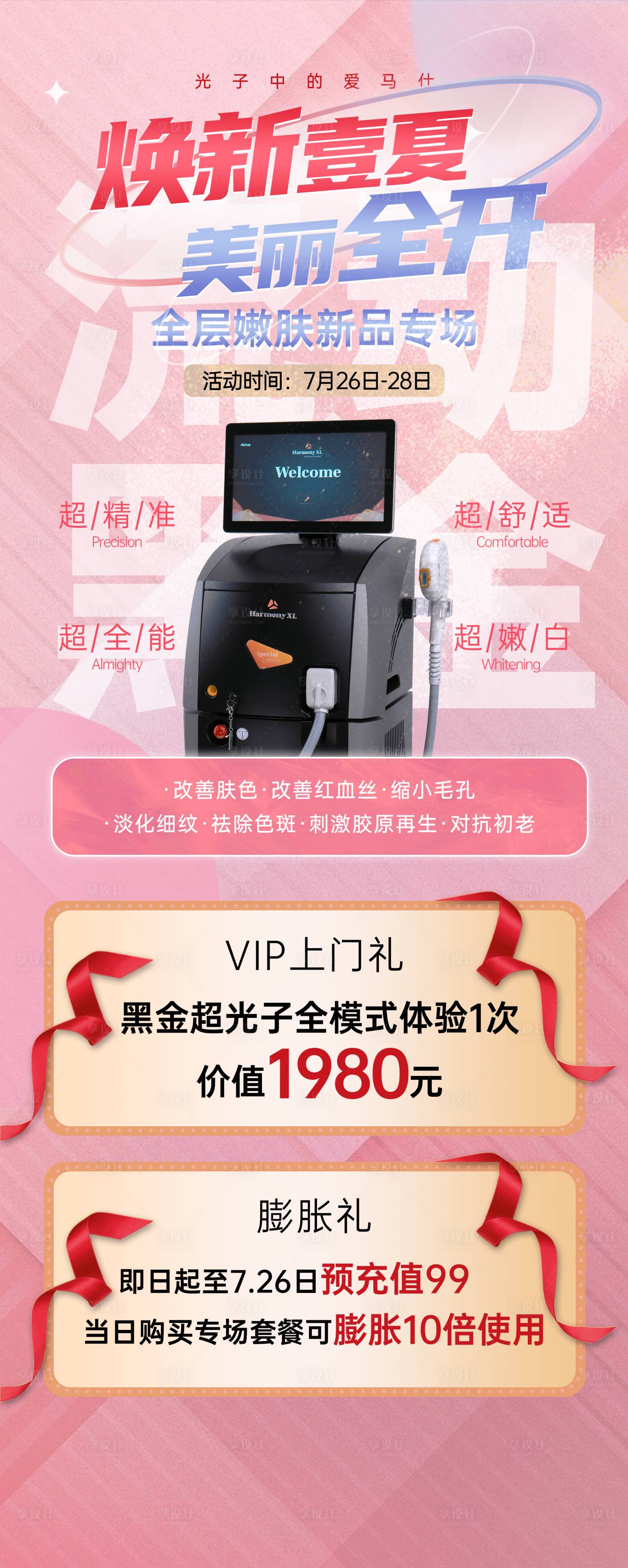 源文件下载【享设计】搜索编号：72720027230376095【黑金超光子海报】