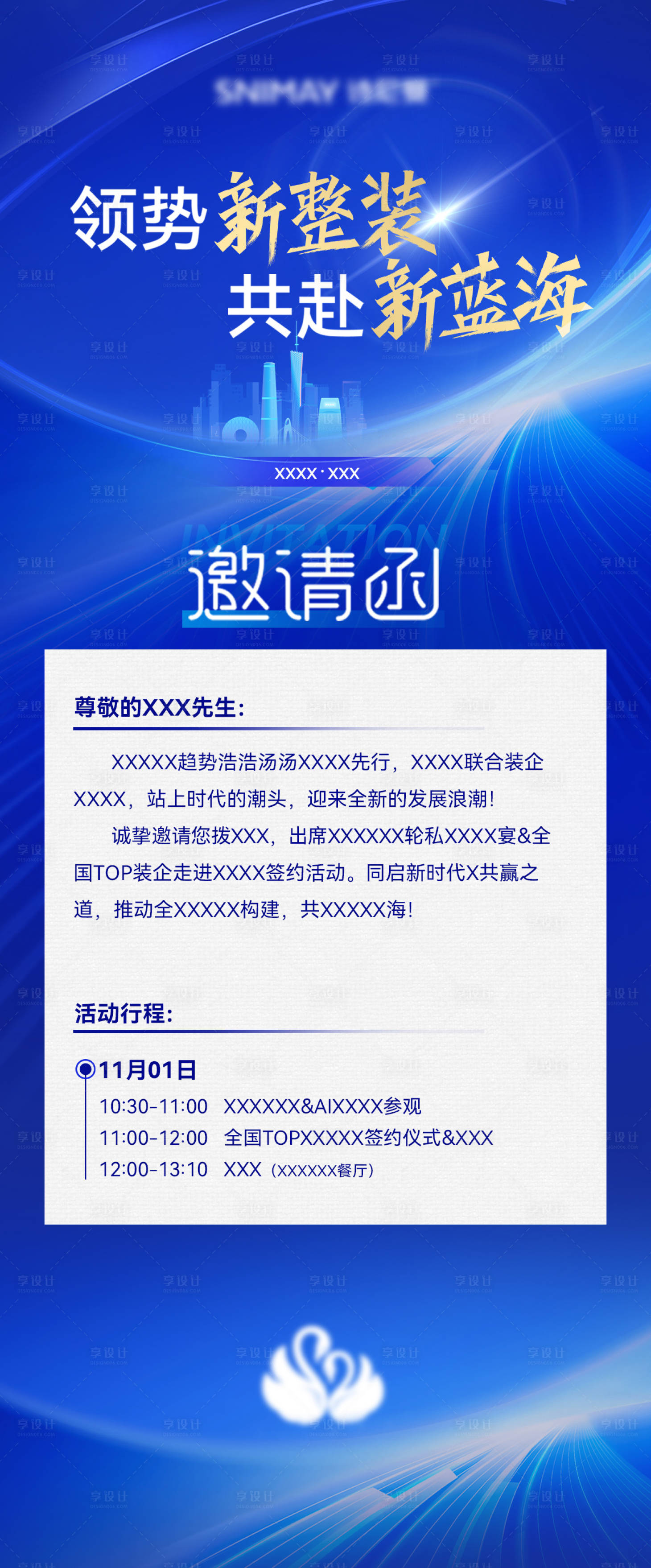 源文件下载【蓝色会议邀请函长图文件】编号：83090027162112179