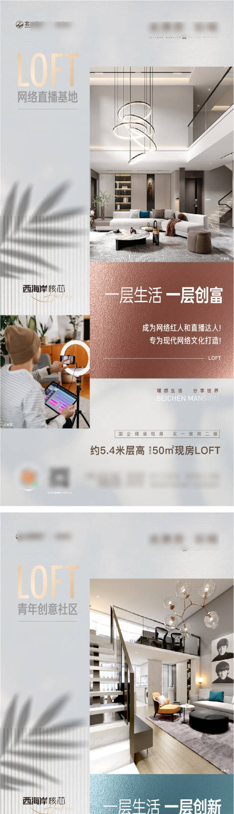 源文件下载【地产loft公寓刷屏海报系列稿】编号：12970027535335056