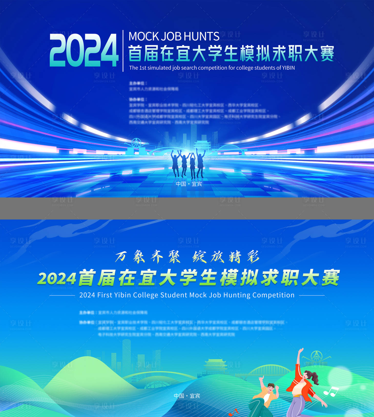 源文件下載【享設計】搜索編號：69130027464572366【首屆大學生模擬求職大賽】