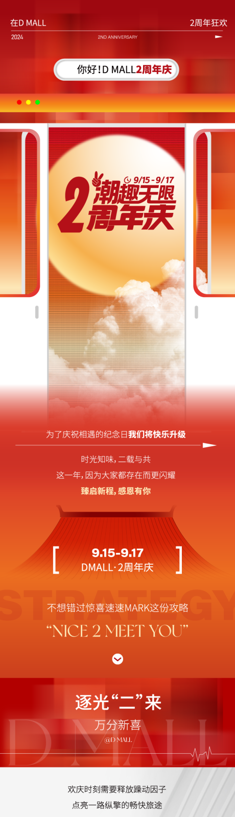 源文件下载【商业2周年活动长图】编号：61110027229763225